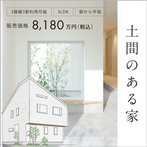 コンセプト住宅の情報公開